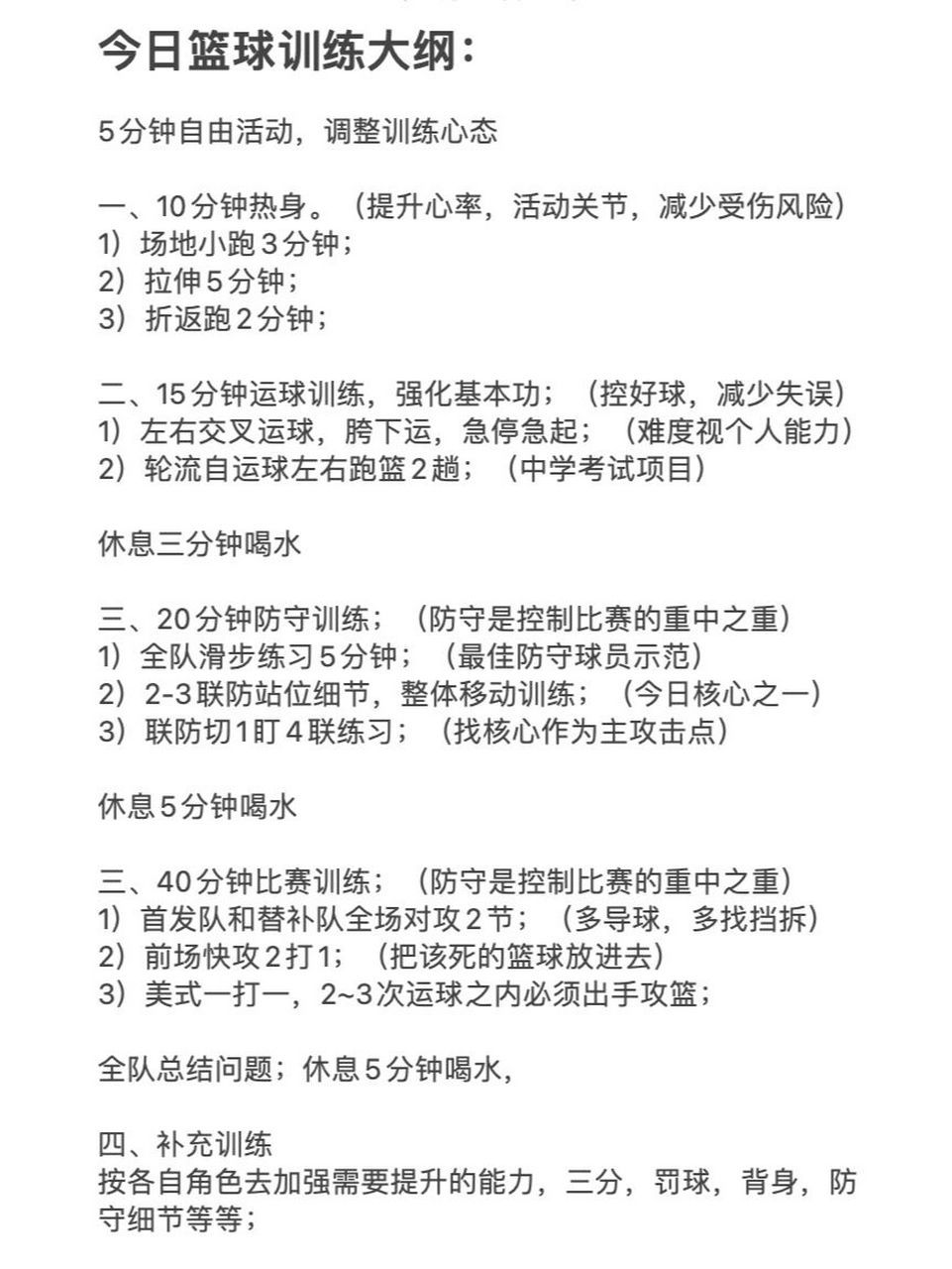 为什么团队心理建设对篮球训练至关重要