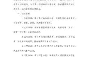 初中篮球队训练计划安排