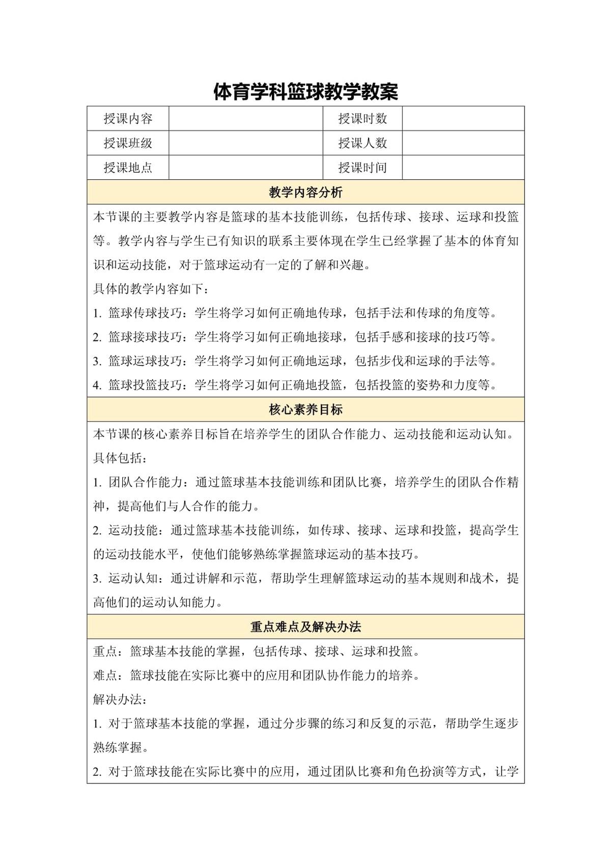 篮球基础班训练教案大全